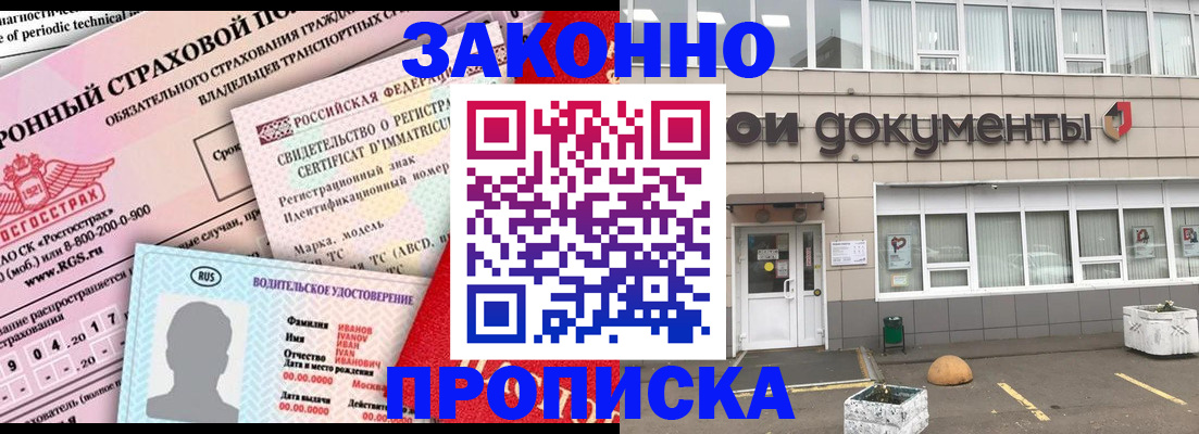 временная регистрация в квартире в Балаково