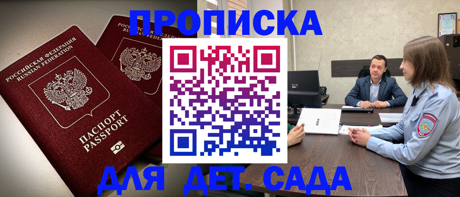 купить прописку в Балаково