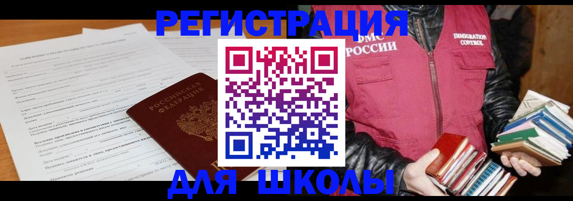 прописка для кредита в Балаково