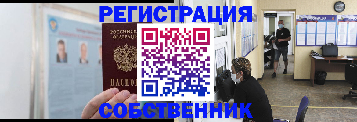 прописка от собственника в Балаково