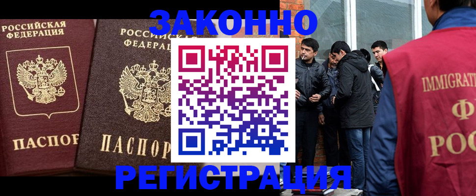 временная регистрация недорого в Балаково