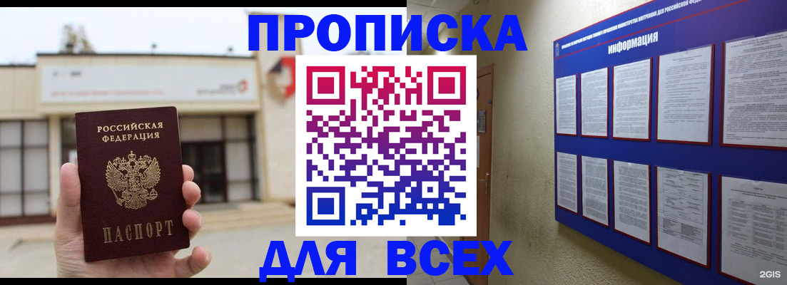 временная регистрация законно в Балаково