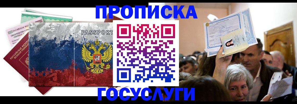 прописка ребенка в Балаково