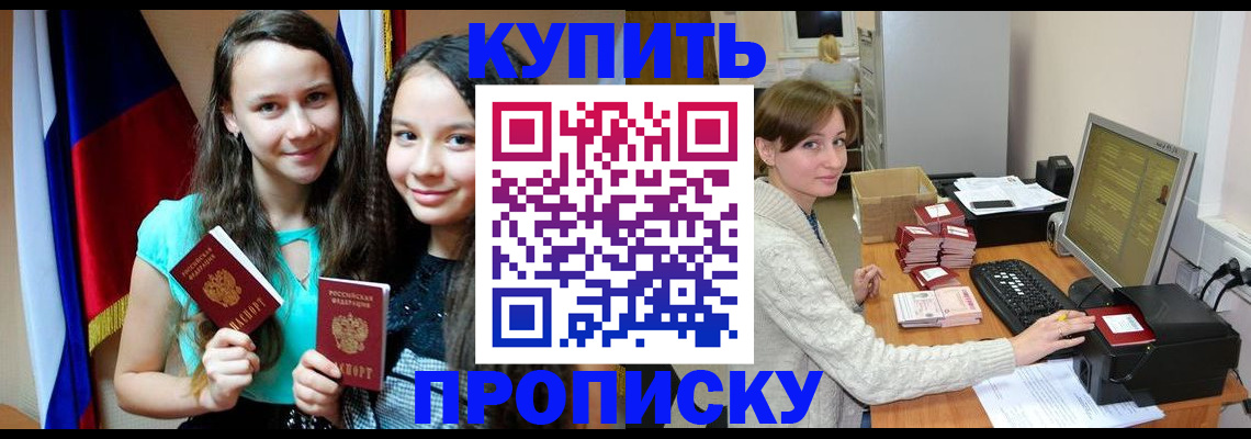 временная регистрация 2025 в Балаково