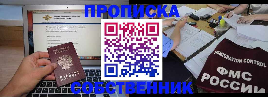 прописка регистрация в Балаково